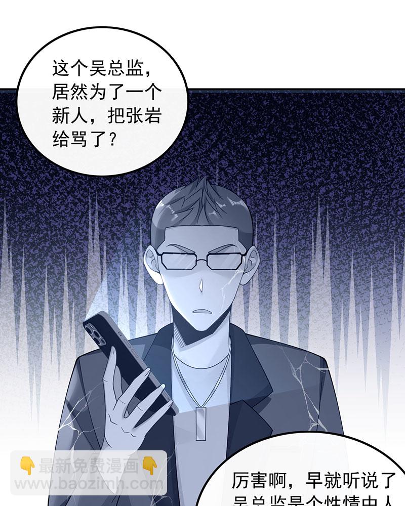 重生，我纔是娛樂天王 - [第27話] 見錢就眼開 - 4