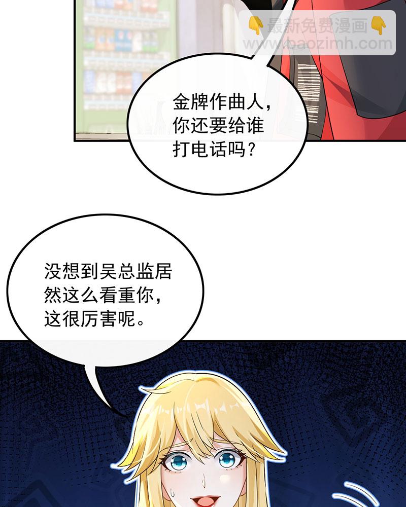 重生，我纔是娛樂天王 - [第27話] 見錢就眼開 - 6