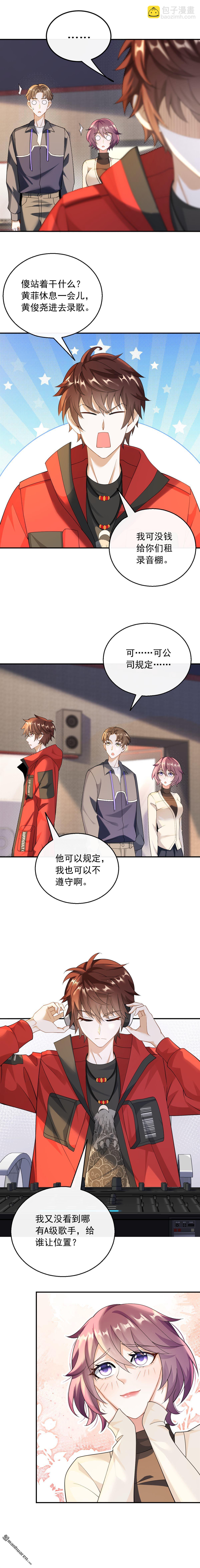 重生，我纔是娛樂天王 - 第36回 規定也可以不遵守 - 1