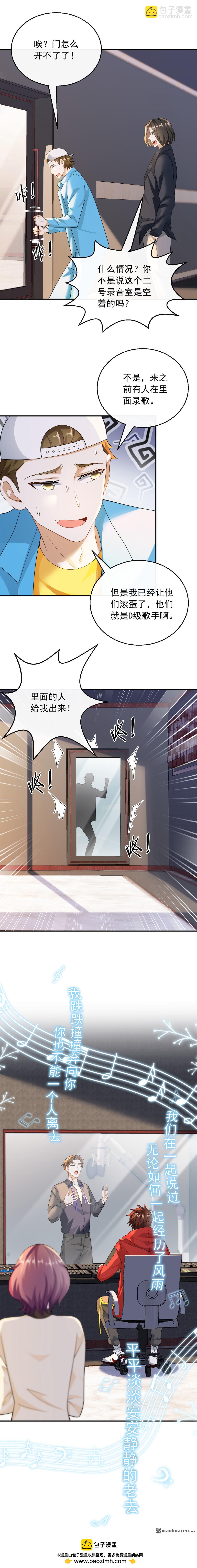 重生，我纔是娛樂天王 - 第36回 規定也可以不遵守 - 1