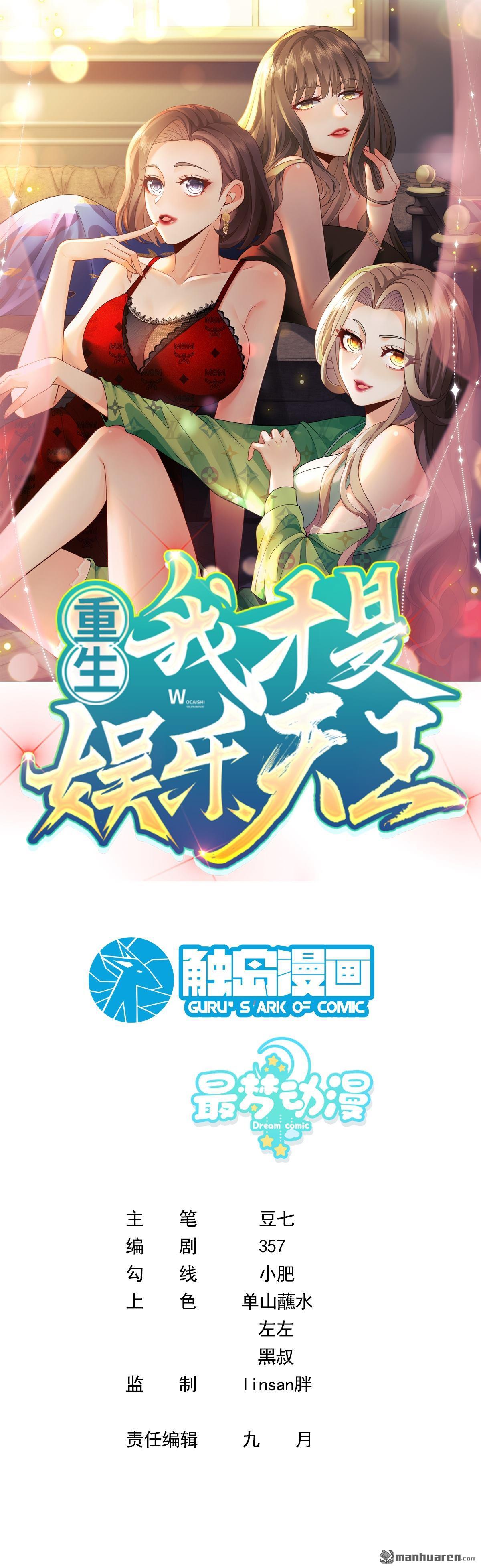 重生，我纔是娛樂天王 - 第38回 打兩份工 - 1