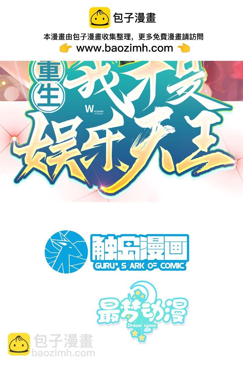 重生，我纔是娛樂天王 - [第5話] 酒醉，不省心的房東(1/2) - 2