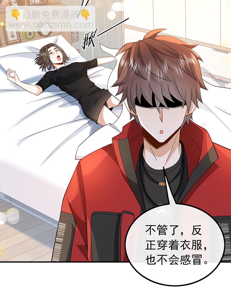 重生，我纔是娛樂天王 - [第5話] 酒醉，不省心的房東(1/2) - 8