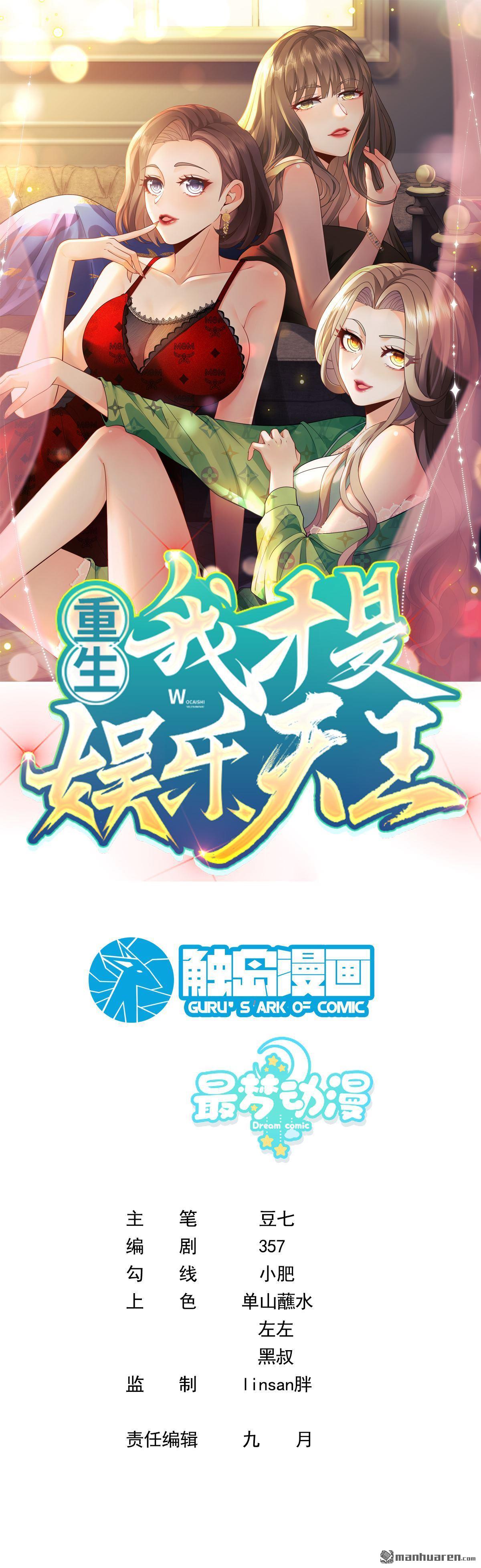重生，我纔是娛樂天王 - 第44回 他是我的人 - 1