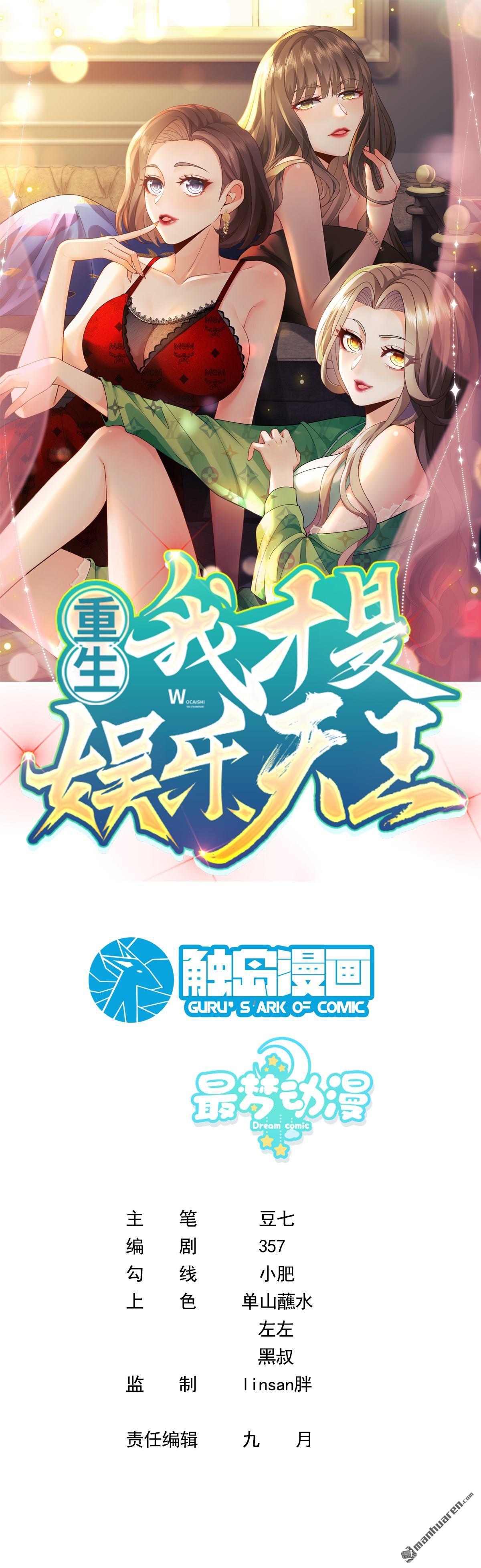 重生，我纔是娛樂天王 - 第50回 溫馨時刻 - 1