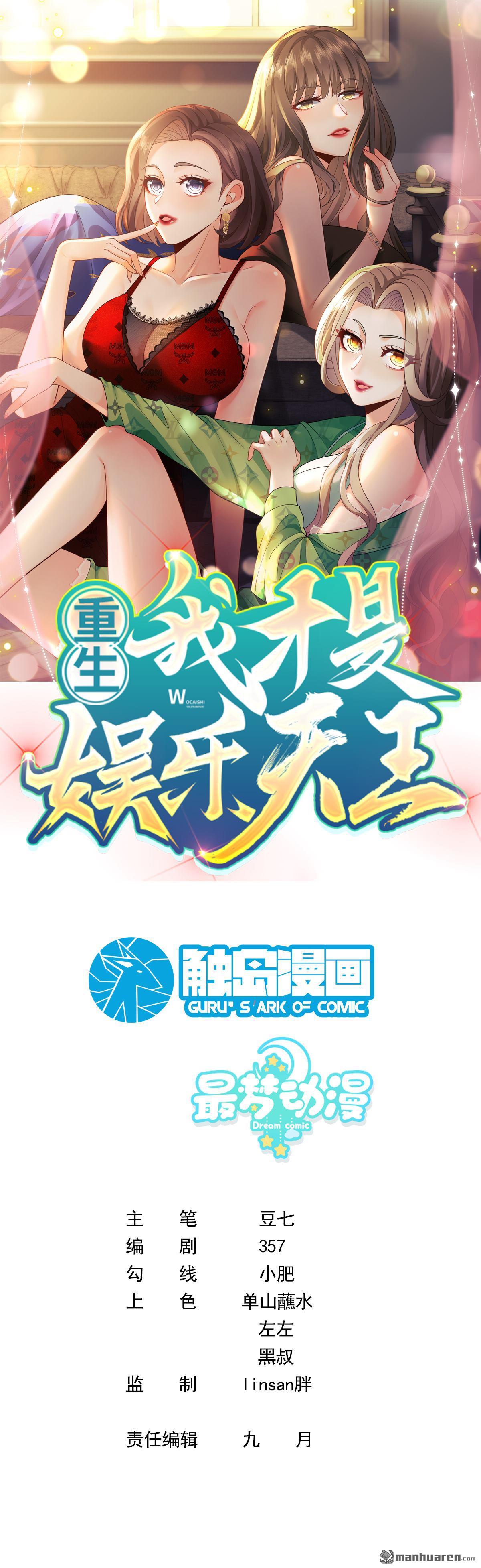 重生，我纔是娛樂天王 - 第52回 有能量的歌，有能量的人 - 1