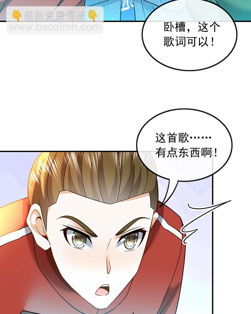 重生，我纔是娛樂天王 - [第9話] 青春和校園的味道(1/2) - 3