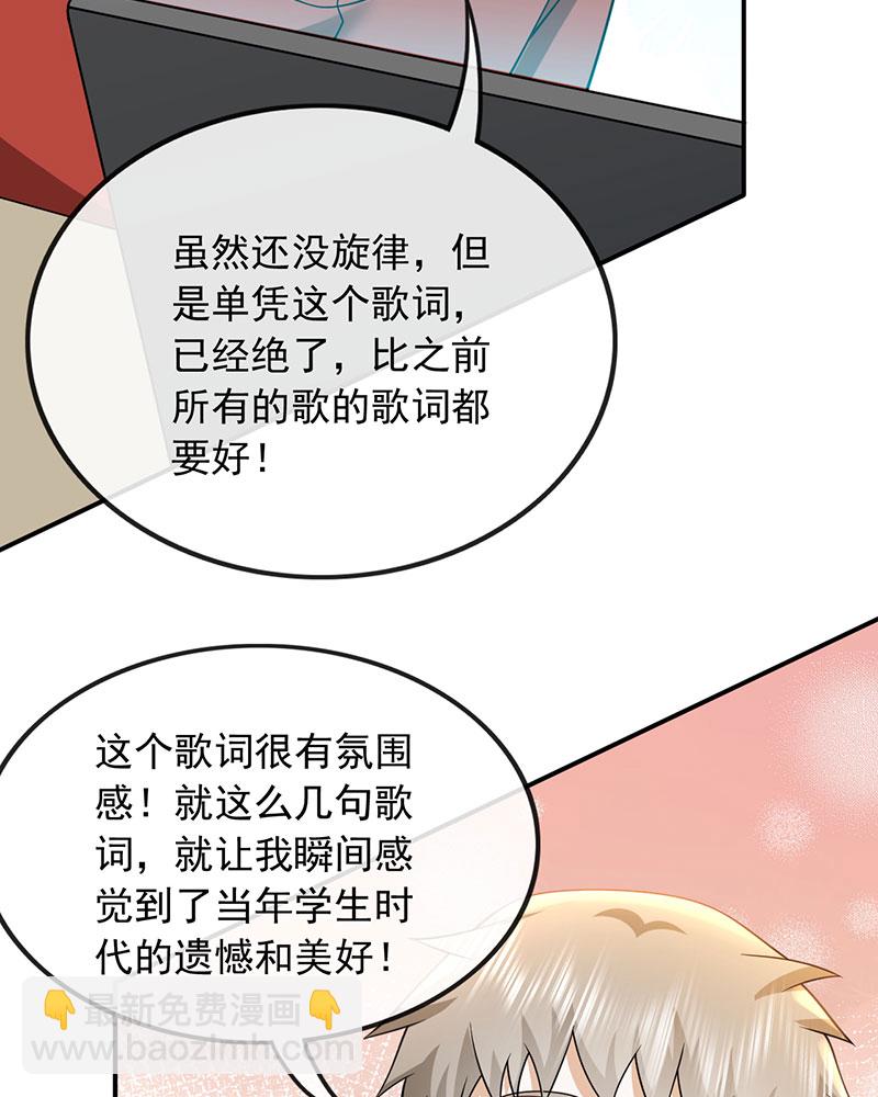 重生，我纔是娛樂天王 - [第9話] 青春和校園的味道(1/2) - 4