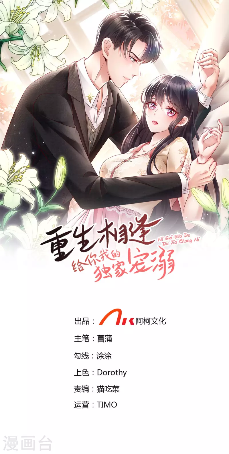 重生相逢：給你我的獨家寵溺 - 第105話 遊戲修羅場 - 1