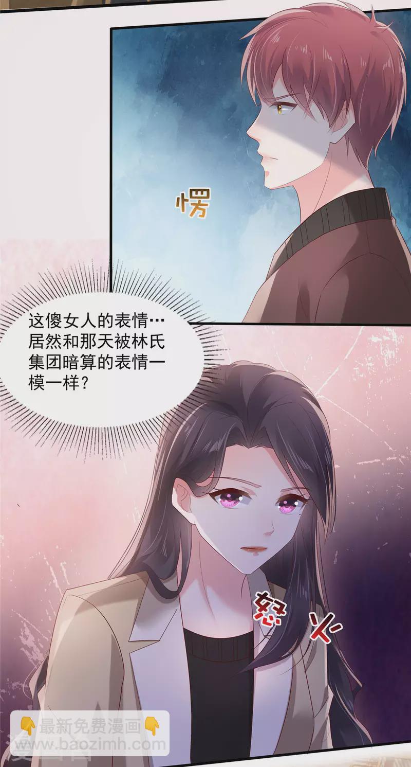 重生相逢：給你我的獨家寵溺 - 第107話 必須道歉 - 1