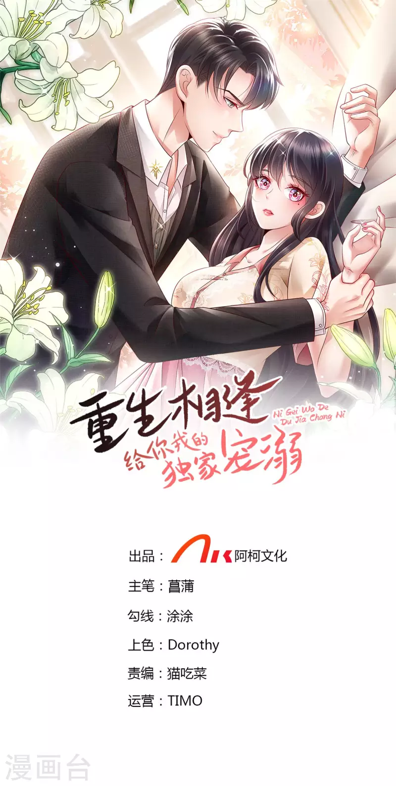 重生相逢：給你我的獨家寵溺 - 第117話 用吻來致歉 - 1