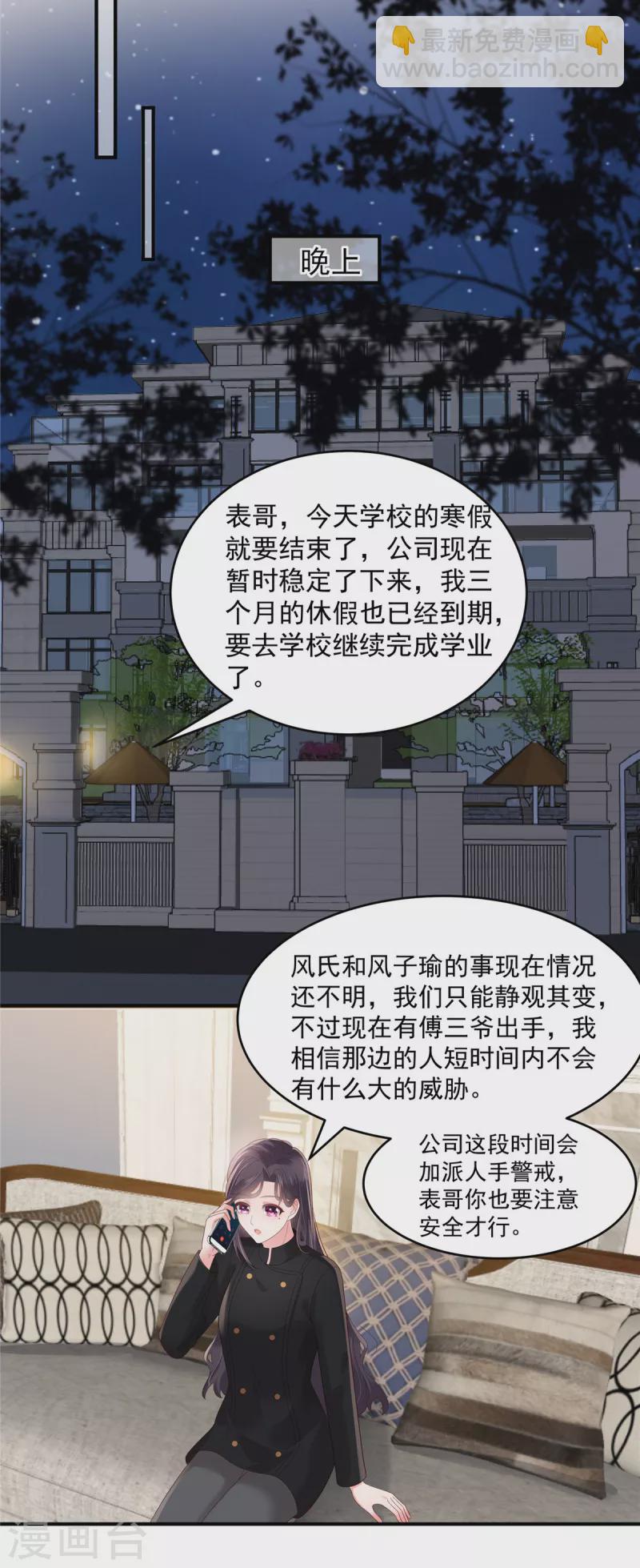 重生相逢：給你我的獨家寵溺 - 第117話 用吻來致歉 - 2