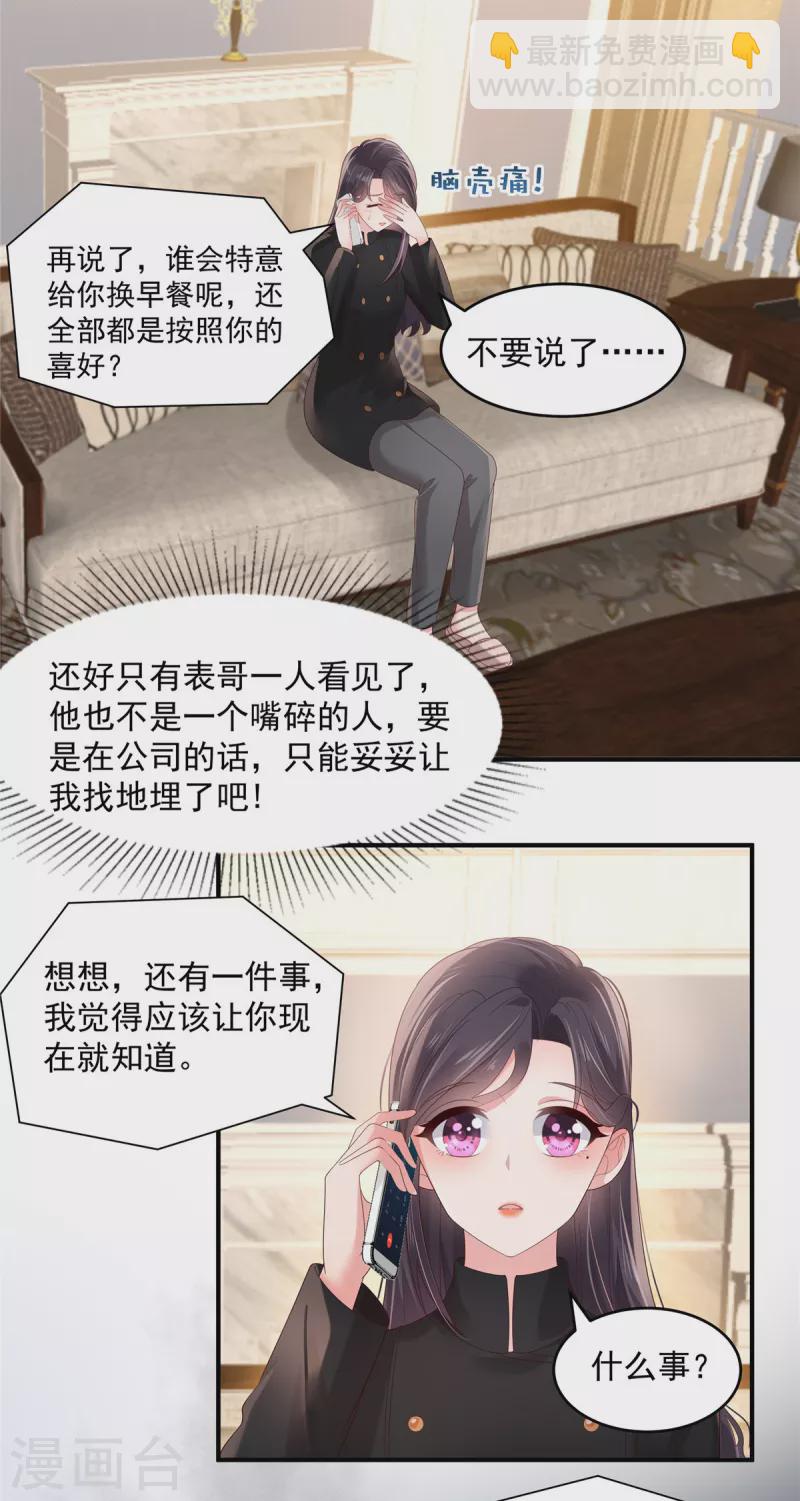 重生相逢：給你我的獨家寵溺 - 第117話 用吻來致歉 - 1