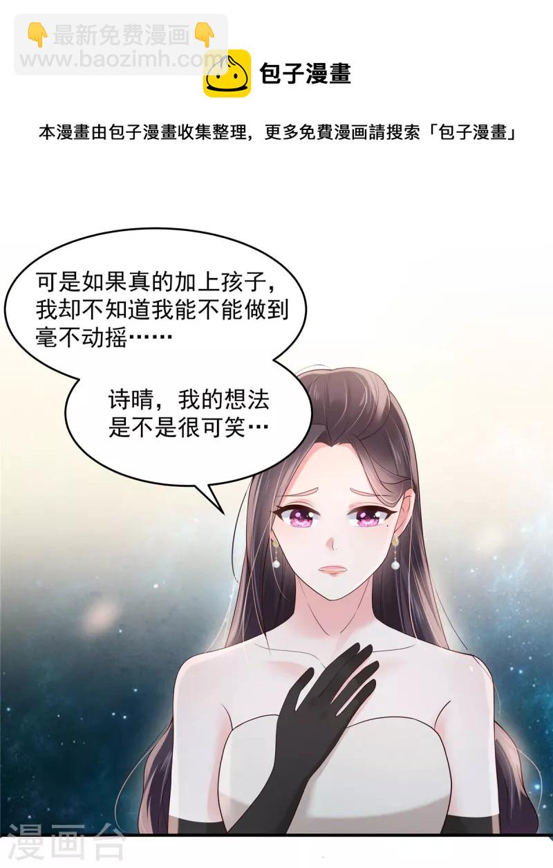 重生相逢：給你我的獨家寵溺 - 第131話 孩子是無辜的 - 3