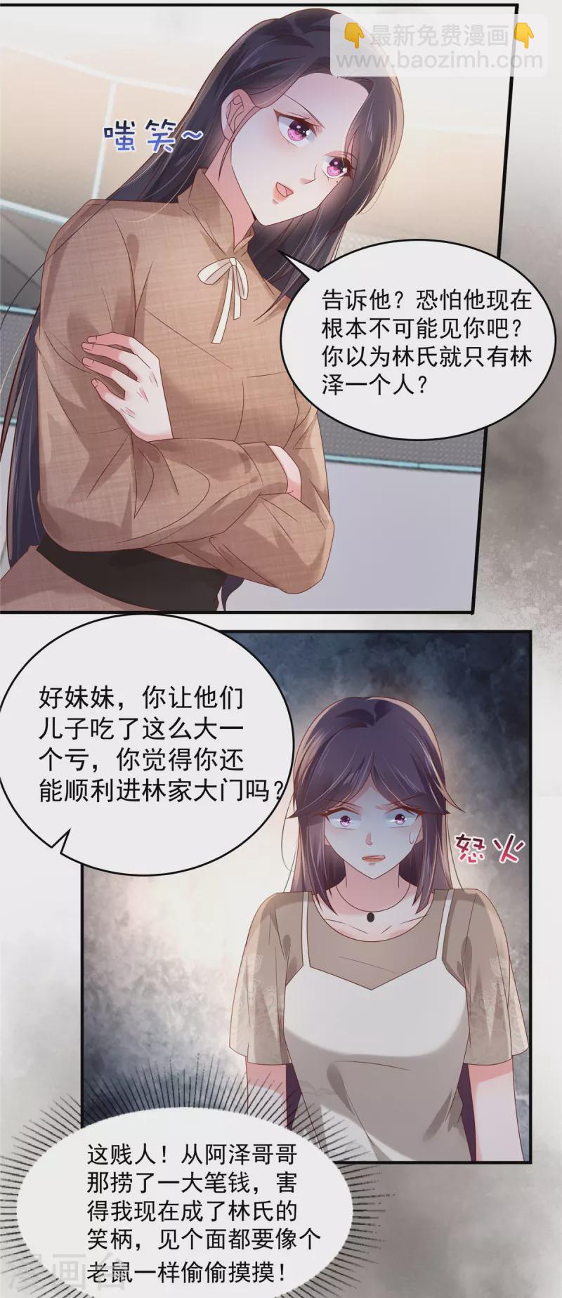 重生相逢：給你我的獨家寵溺 - 第131話 孩子是無辜的 - 2