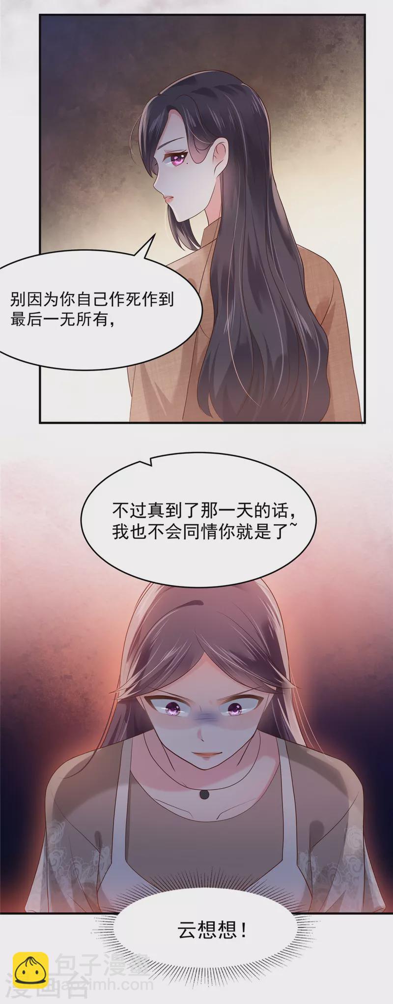 重生相逢：給你我的獨家寵溺 - 第131話 孩子是無辜的 - 1