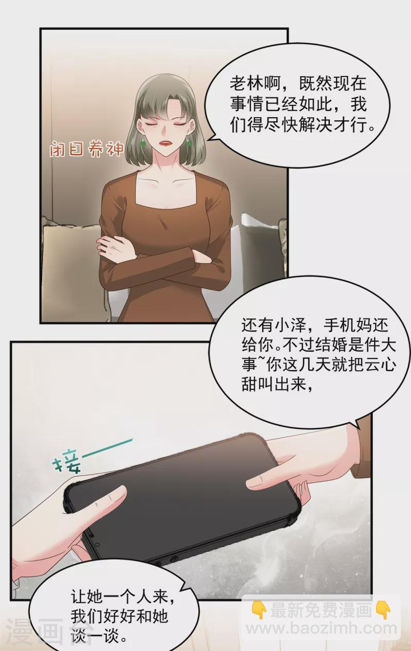 重生相逢：給你我的獨家寵溺 - 第145話 到我這來 - 4