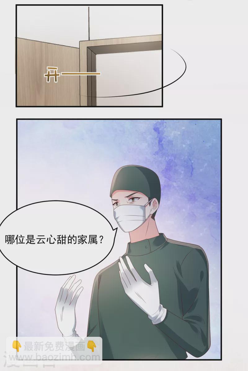 重生相逢：給你我的獨家寵溺 - 第147話 醫藥費 - 4