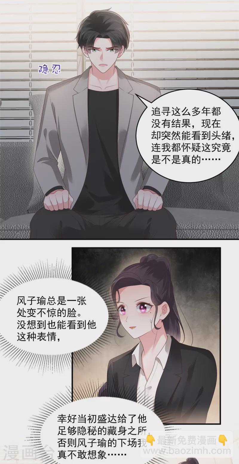 重生相逢：給你我的獨家寵溺 - 第151話 風子瑜再現 - 4