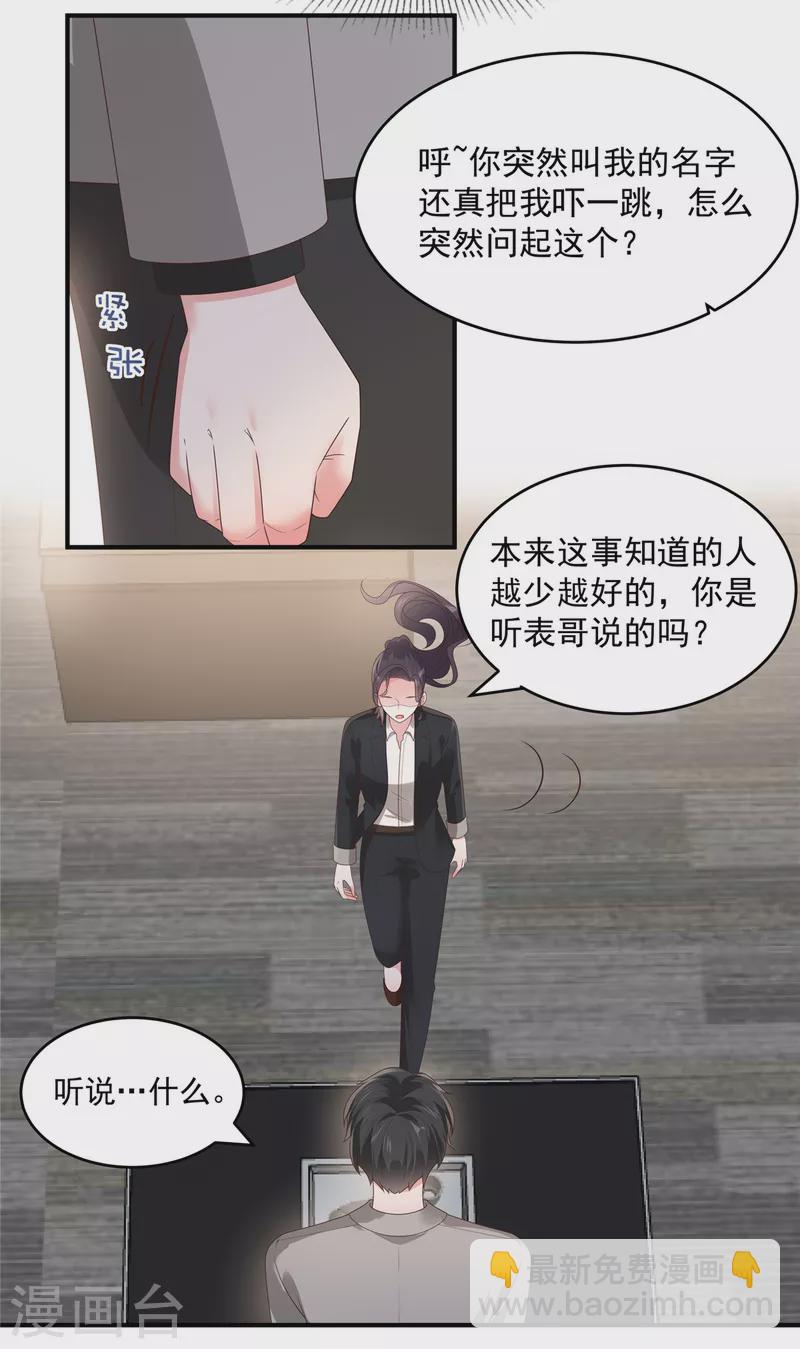 重生相逢：給你我的獨家寵溺 - 第151話 風子瑜再現 - 4