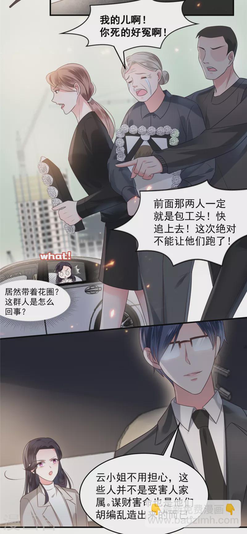 重生相逢：給你我的獨家寵溺 - 第165話 借刀殺人 - 4