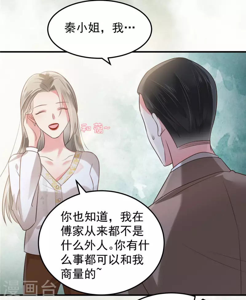 重生相逢：給你我的獨家寵溺 - 第171話 又是雲想想！ - 1