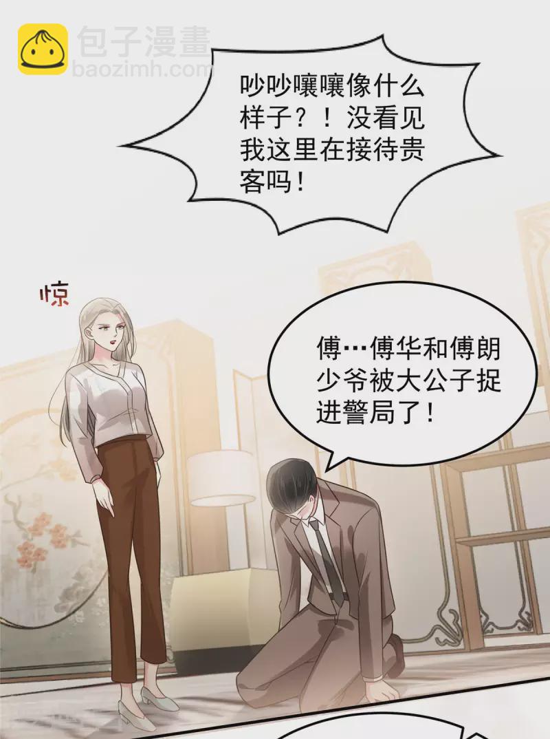 重生相逢：給你我的獨家寵溺 - 第171話 又是雲想想！ - 1