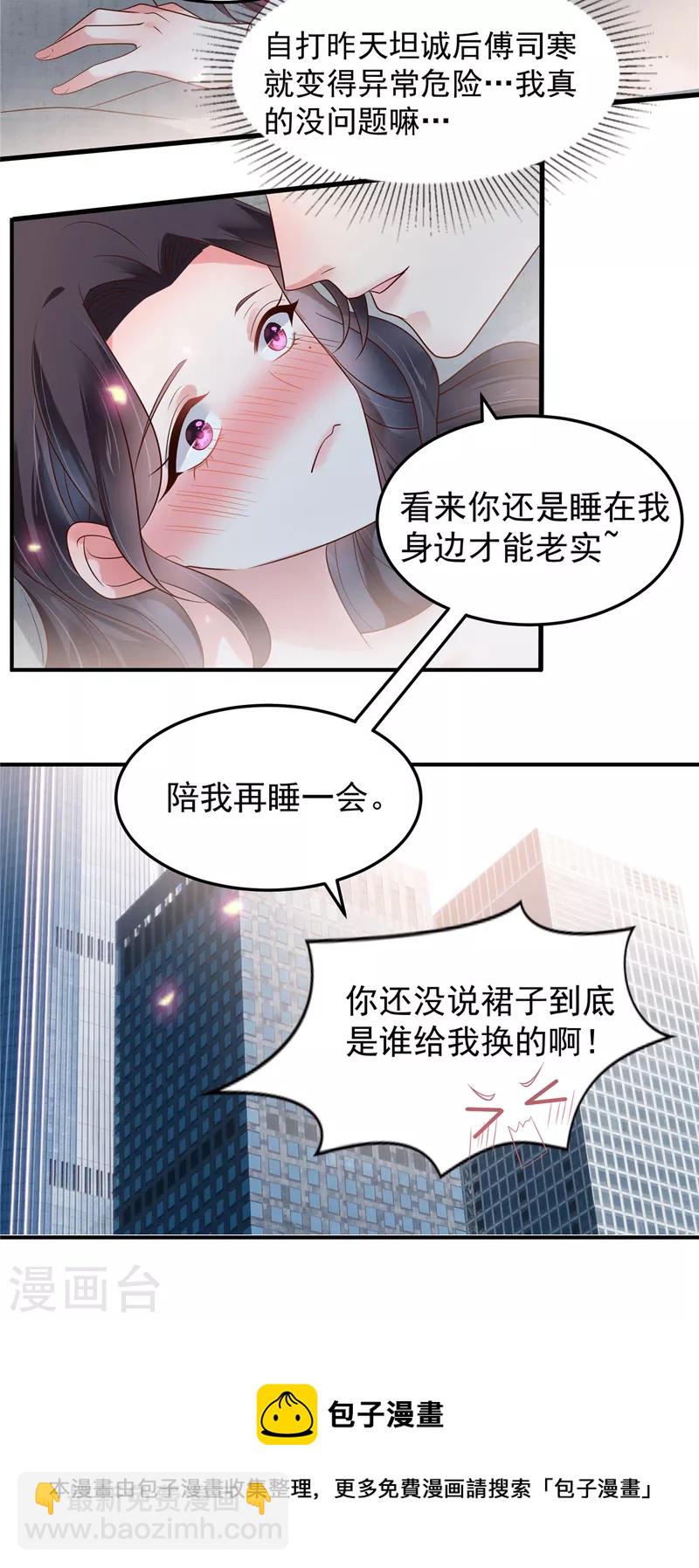 重生相逢：給你我的獨家寵溺 - 第175話 你這樣我很難控制 - 2