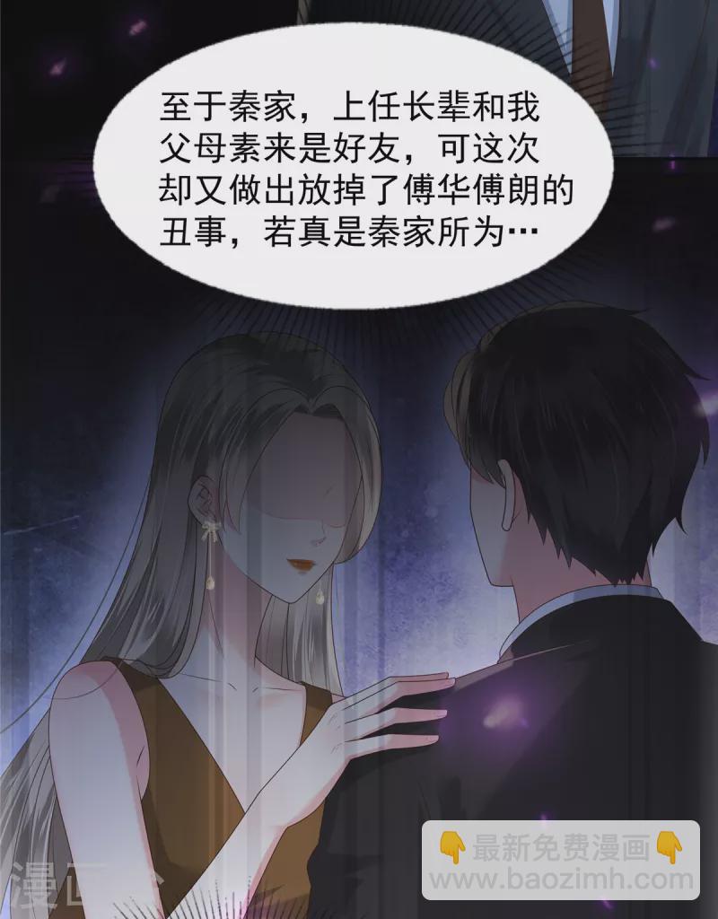 重生相逢：給你我的獨家寵溺 - 第176話 秦家 - 2