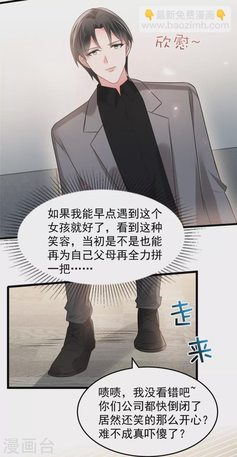 重生相逢：給你我的獨家寵溺 - 第185話 又蹦出一個美男 - 5