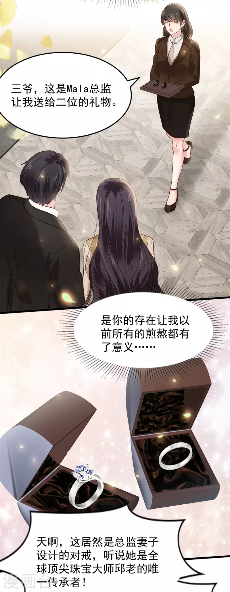 重生相逢：給你我的獨家寵溺 - 第194話 試試禮服 - 3