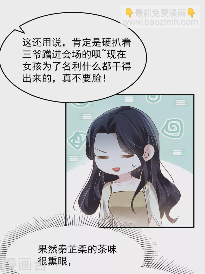 重生相逢：給你我的獨家寵溺 - 第196話 未婚妻明明就是我 - 5