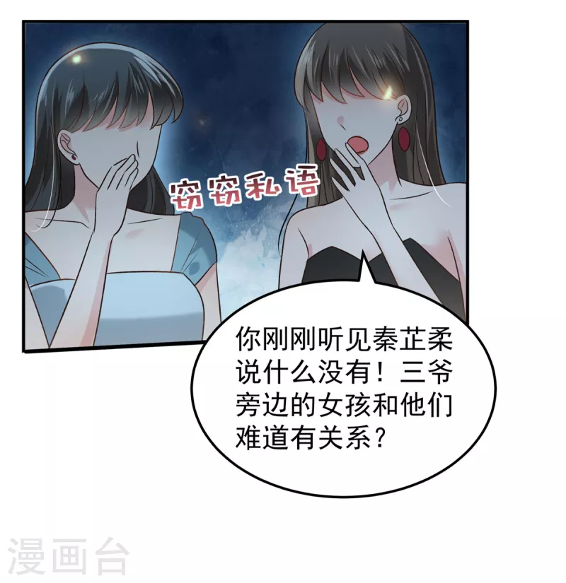 重生相逢：給你我的獨家寵溺 - 第196話 未婚妻明明就是我 - 4