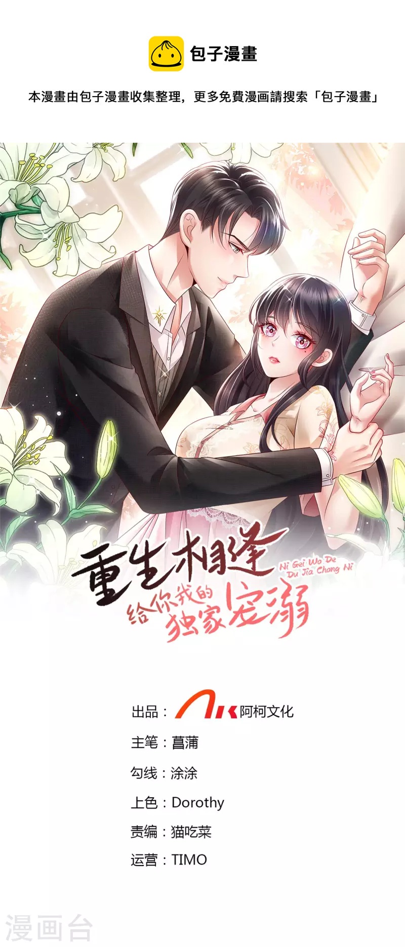 重生相逢：給你我的獨家寵溺 - 第205話 絕不會忘記你！ - 1