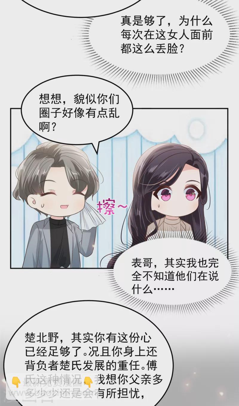 重生相逢：給你我的獨家寵溺 - 第207話 這女人我永遠搞不懂 - 3