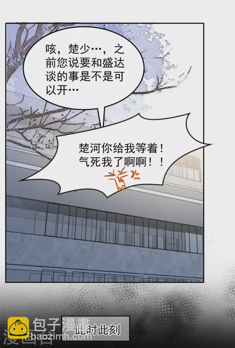 重生相逢：給你我的獨家寵溺 - 第207話 這女人我永遠搞不懂 - 3