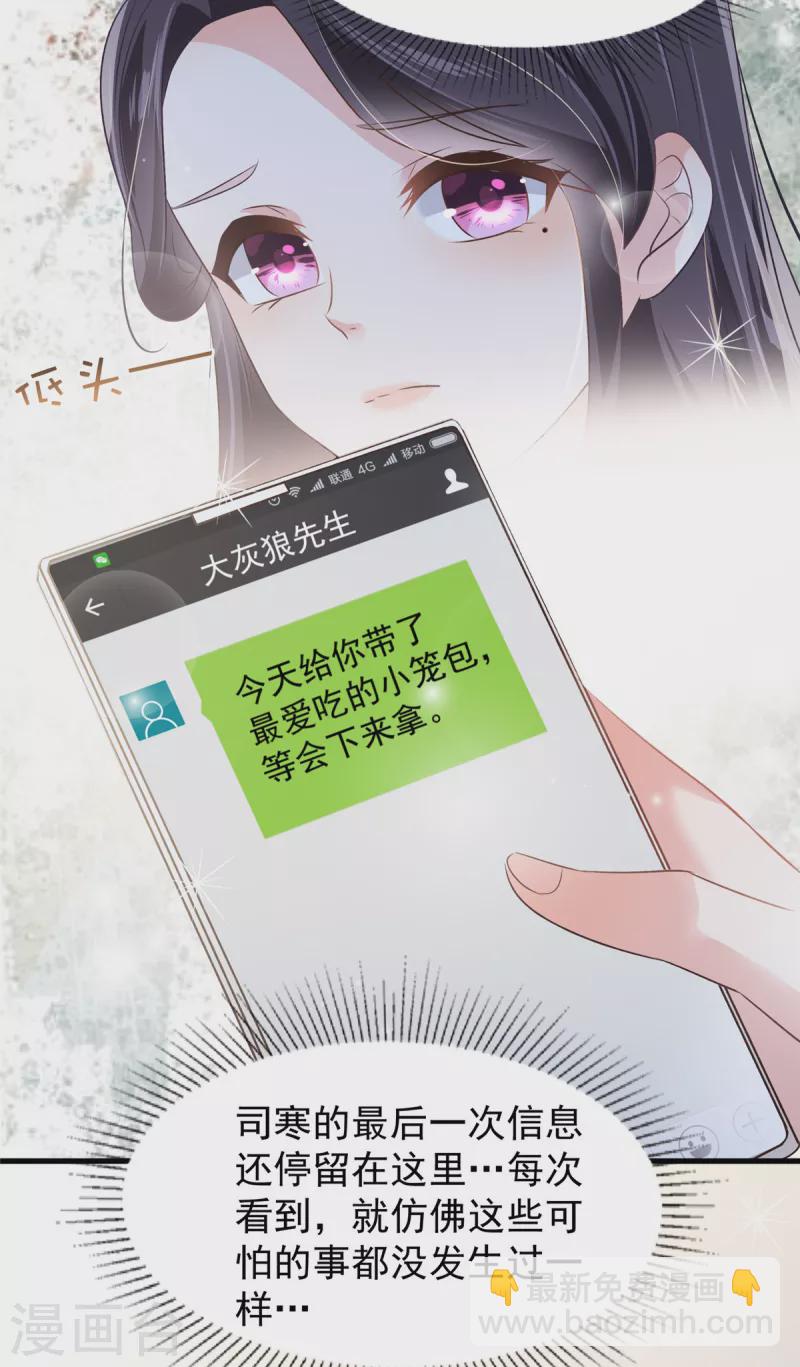 重生相逢：給你我的獨家寵溺 - 第207話 這女人我永遠搞不懂 - 3