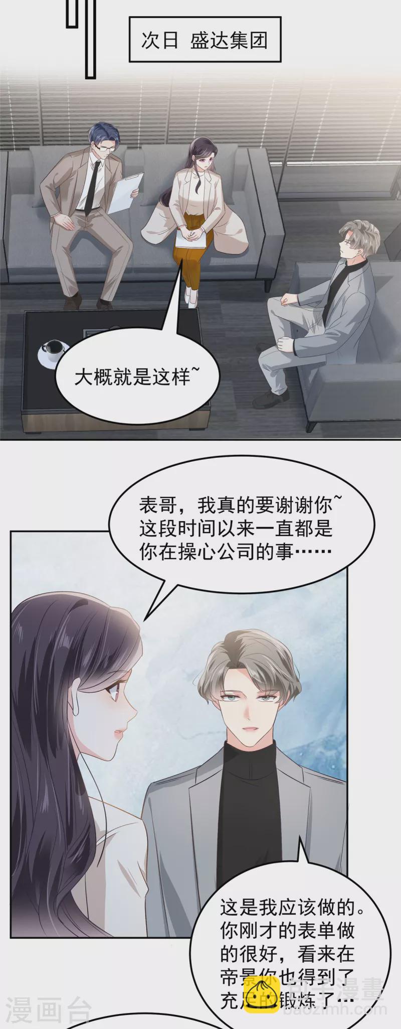 重生相逢：給你我的獨家寵溺 - 第207話 這女人我永遠搞不懂 - 5