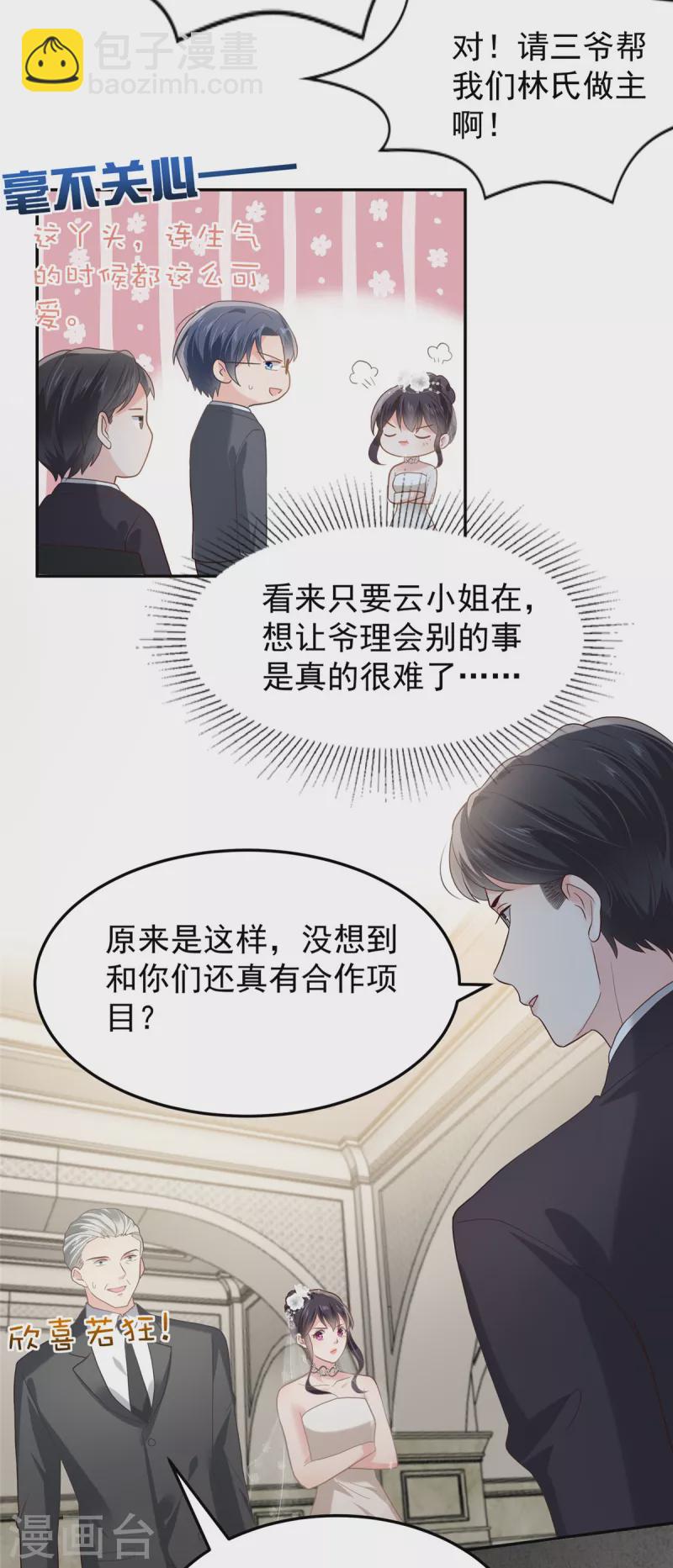 重生相逢：給你我的獨家寵溺 - 第217話 幫林氏做主 - 3