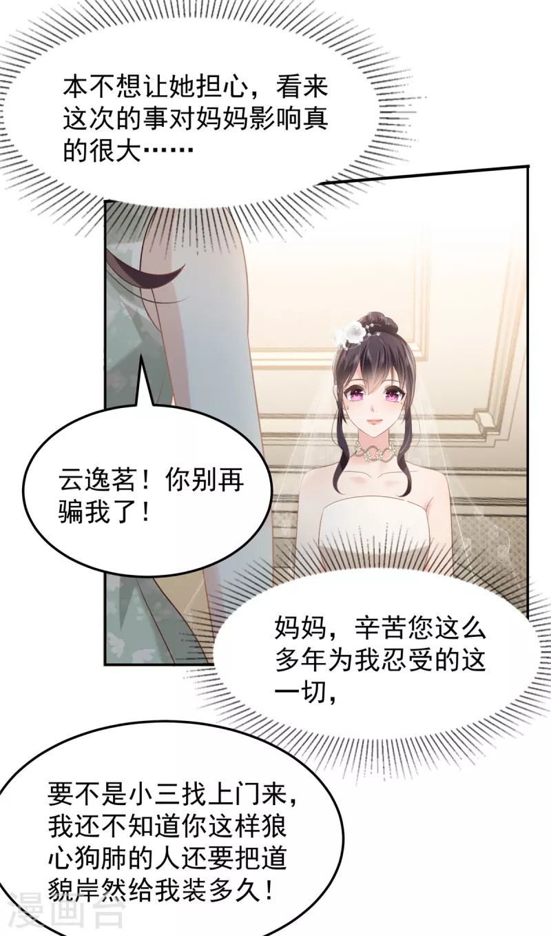 重生相逢：給你我的獨家寵溺 - 第219話 都是媽媽的 - 2