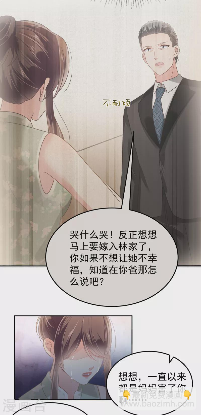 重生相逢：給你我的獨家寵溺 - 第219話 都是媽媽的 - 4