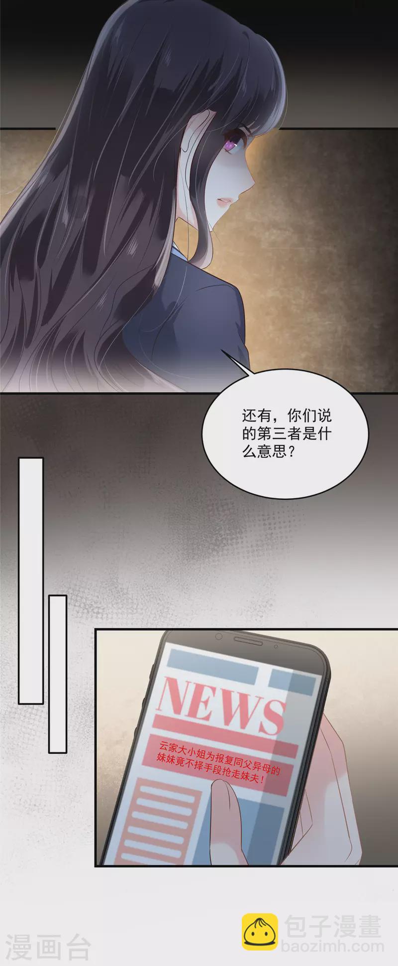 重生相逢：給你我的獨家寵溺 - 第229話 蝴蝶效應？ - 4