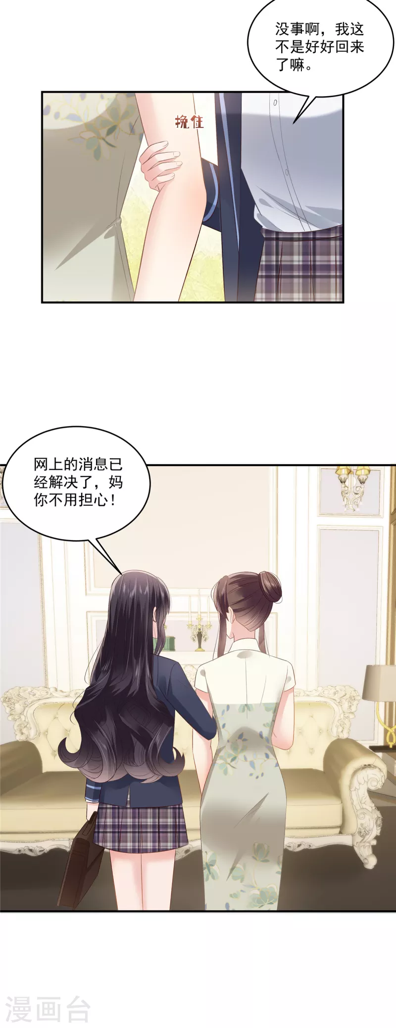 重生相逢：給你我的獨家寵溺 - 第237話 對林家出手了 - 1