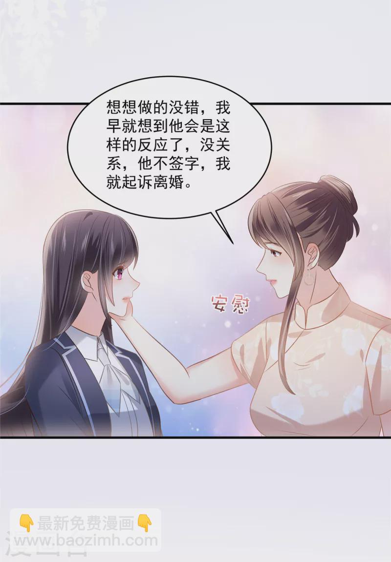 重生相逢：給你我的獨家寵溺 - 第262話 我是不會同意離婚的 - 2