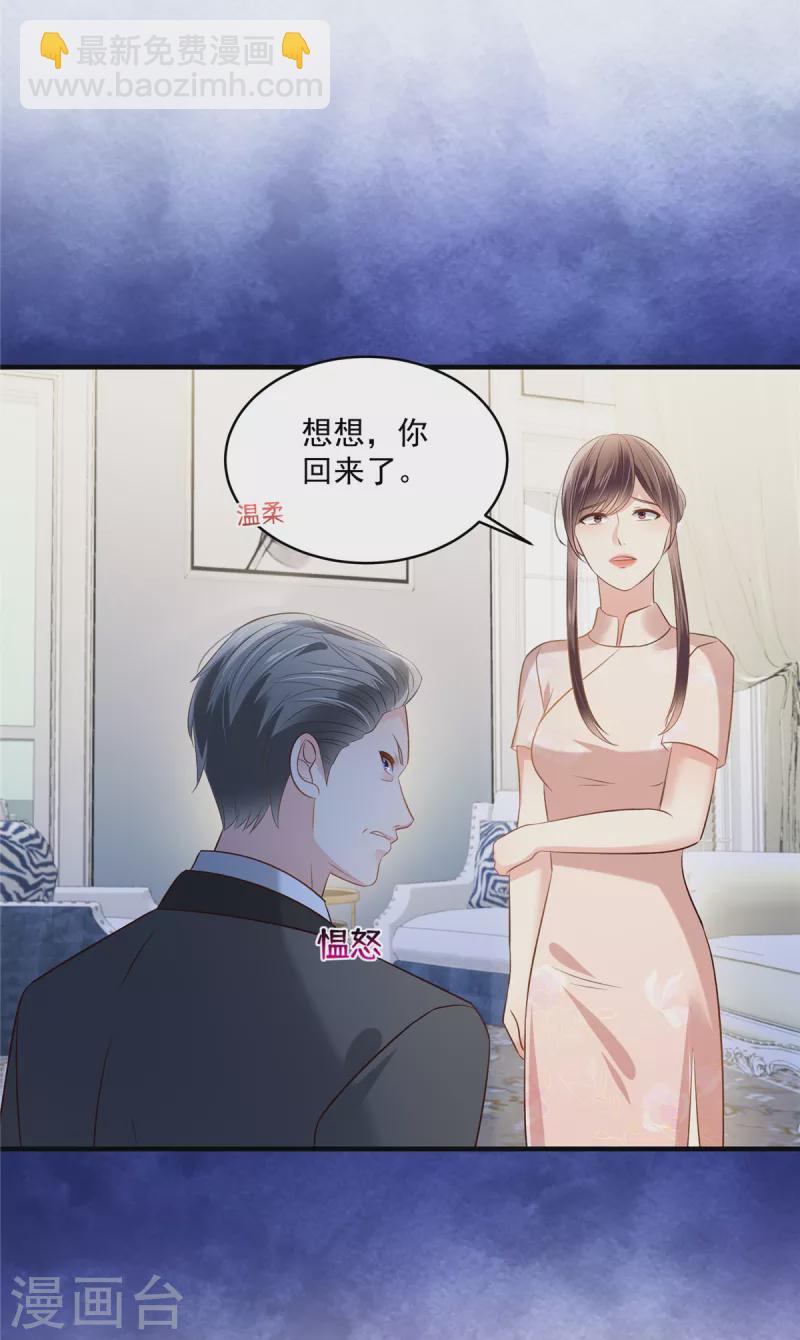 重生相逢：給你我的獨家寵溺 - 第262話 我是不會同意離婚的 - 4