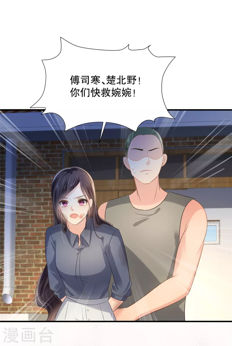 重生相逢：給你我的獨家寵溺 - 第274話 我來救你了！ - 2