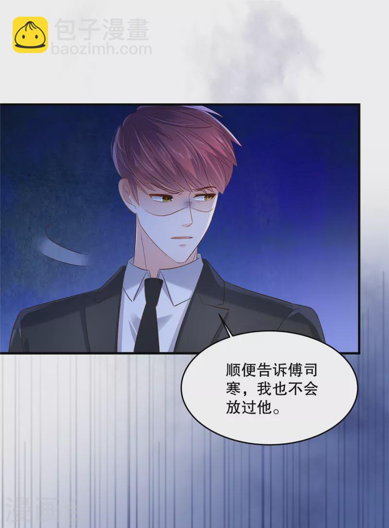 重生相逢：給你我的獨家寵溺 - 第278話 我也不會放過他 - 5