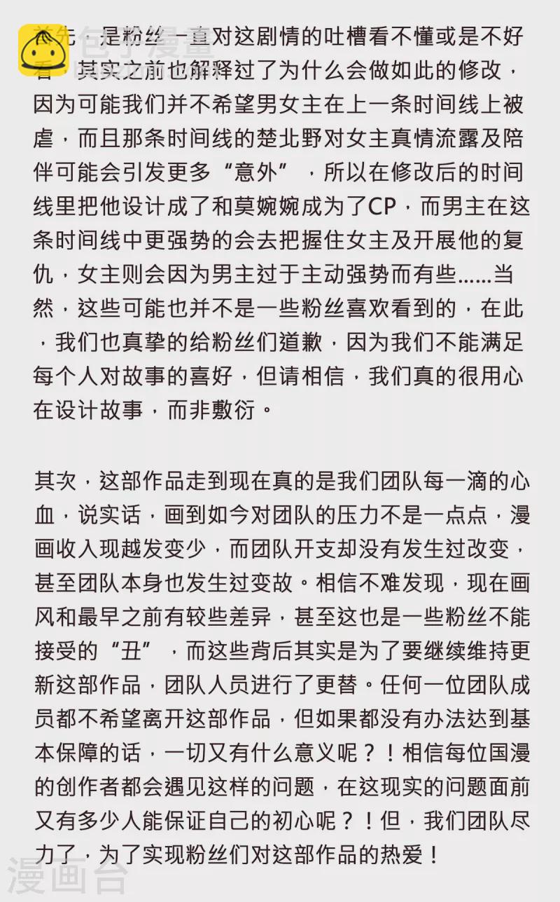 重生相逢：給你我的獨家寵溺 - 一起說說真心話+停更公告 - 1