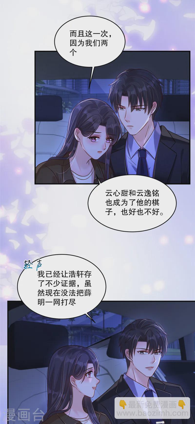 重生相逢：給你我的獨家寵溺 - 第307話 這次一定能完美解決 - 1