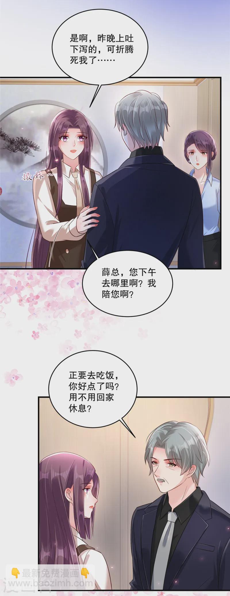 重生相逢：給你我的獨家寵溺 - 第309話 你個傻孩子 - 4